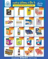 Shamieh coop Kuwait Offers from 12 to 18 February 2026 Ramadan Kareem Offers - Page 44