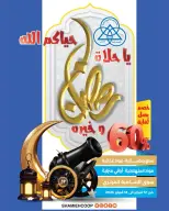Shamieh coop Kuwait Offers from 12 to 18 February 2026 Ramadan Kareem Offers - Page 1
