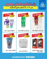 Shamieh coop Kuwait Offers from 14 to 16 February 2026 Exclusive offers at the library branch - Page 3