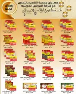 عروض جمعية الشعب التعاونية الكويت من 12 حتى 17 فبراير 2026 عروض مهرجان رمضان - جمعية الشعب التعاونية - الكويت - 12 فبراير 2026 – 17 فبراير 2026 - صفحة 6