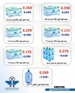 عروض جمعية الشعب التعاونية الكويت من 12 حتى 17 فبراير 2026 عروض مهرجان رمضان - جمعية الشعب التعاونية - الكويت - 12 فبراير 2026 – 17 فبراير 2026 - صفحة 46