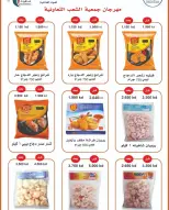 عروض جمعية الشعب التعاونية الكويت من 12 حتى 17 فبراير 2026 عروض مهرجان رمضان - جمعية الشعب التعاونية - الكويت - 12 فبراير 2026 – 17 فبراير 2026 - صفحة 29