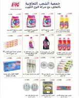 عروض جمعية الشعب التعاونية الكويت من 12 حتى 17 فبراير 2026 عروض مهرجان رمضان - جمعية الشعب التعاونية - الكويت - 12 فبراير 2026 – 17 فبراير 2026 - صفحة 22