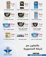 عروض جمعية الشعب التعاونية الكويت من 12 حتى 17 فبراير 2026 عروض مهرجان رمضان - جمعية الشعب التعاونية - الكويت - 12 فبراير 2026 – 17 فبراير 2026 - صفحة 70