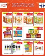 عروض جمعية الشعب التعاونية الكويت من 12 حتى 17 فبراير 2026 عروض مهرجان رمضان - جمعية الشعب التعاونية - الكويت - 12 فبراير 2026 – 17 فبراير 2026 - صفحة 24