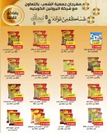 عروض جمعية الشعب التعاونية الكويت من 12 حتى 17 فبراير 2026 عروض مهرجان رمضان - جمعية الشعب التعاونية - الكويت - 12 فبراير 2026 – 17 فبراير 2026 - صفحة 8
