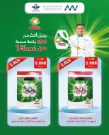 عروض جمعية الشعب التعاونية الكويت من 12 حتى 17 فبراير 2026 عروض مهرجان رمضان - جمعية الشعب التعاونية - الكويت - 12 فبراير 2026 – 17 فبراير 2026 - صفحة 10
