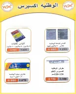 عروض جمعية الشعب التعاونية الكويت من 12 حتى 17 فبراير 2026 عروض مهرجان رمضان - جمعية الشعب التعاونية - الكويت - 12 فبراير 2026 – 17 فبراير 2026 - صفحة 62