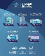عروض جمعية الشعب التعاونية الكويت من 12 حتى 17 فبراير 2026 عروض مهرجان رمضان - جمعية الشعب التعاونية - الكويت - 12 فبراير 2026 – 17 فبراير 2026 - صفحة 2