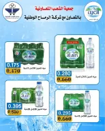 عروض جمعية الشعب التعاونية الكويت من 12 حتى 17 فبراير 2026 عروض مهرجان رمضان - جمعية الشعب التعاونية - الكويت - 12 فبراير 2026 – 17 فبراير 2026 - صفحة 30