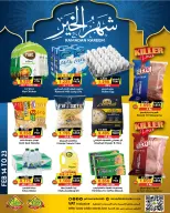 Ofertas de Prime Mercados Bahréin de 14 a 23 febrero 2026 Descuentos de Ramadán - Prime Mercados - Bahréin - 14 febrero 2026 – 23 febrero 2026 - Página 1
