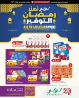 Ofertas de Lulu Oman de 5 a 18 febrero 2026 ofertas de ahorro de Ramadá - Página 1