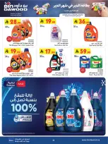 Ofertas de Bin Dawood  Región occidental  de 11 a 24 febrero Ofertas benditas para el Ramadán - Página 101
