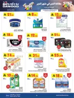 Offres Bin Dawood  khamis mushait  de 11 à 17 février Offres exceptionnelles pour le Ramadan