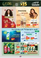 Offres Danube  Région de l'Ouest  de 11 à 24 février Offres exceptionnelles pour le Ramadan