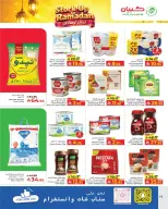 Offres Hypermarché Kabayan Arabie Saoudite de 12 à 18 février 2026 Offres Ramadan