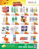 Offres Hypermarché Kabayan Arabie Saoudite de 12 à 18 février 2026 Offres Ramadan