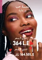 عروض اوريفليم مصر من 1 حتى 28 فبراير 2026 عروض شهر فبراير - اوريفليم - مصر - 1 فبراير 2026 – 28 فبراير 2026 - صفحة 138