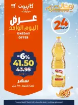 Offres Marché Kazyon Egypte seulement dimanche 15 février Offre d'un jour