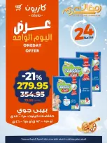 Offres Marché Kazyon Egypte seulement dimanche 15 février Offre d'un jour