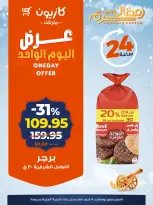 Offres Marché Kazyon Egypte seulement dimanche 15 février Offre d'un jour