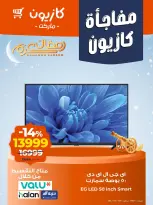 Offres Marché Kazyon Egypte de 14 à 16 février 2026 Kazyon Surprise