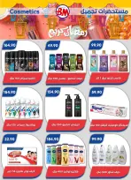 عروض باسم ماركت  القاهرة  من 12 فبراير حتى 1 مارس 2026 عروض رمضان كريم