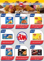 عروض باسم ماركت  القاهرة  من 12 فبراير حتى 1 مارس 2026 عروض رمضان كريم