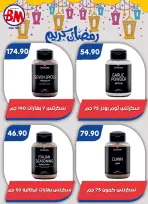 عروض باسم ماركت  القاهرة  من 12 فبراير حتى 1 مارس 2026 عروض رمضان كريم