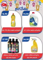 عروض باسم ماركت  القاهرة  من 12 فبراير حتى 1 مارس 2026 عروض رمضان كريم