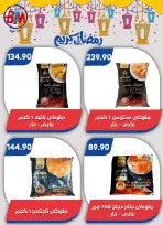 عروض باسم ماركت  القاهرة  من 12 فبراير حتى 1 مارس 2026 عروض رمضان كريم