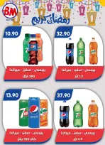 عروض باسم ماركت  القاهرة  من 12 فبراير حتى 1 مارس 2026 عروض رمضان كريم