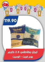 عروض باسم ماركت  القاهرة  من 12 فبراير حتى 1 مارس 2026 عروض رمضان كريم