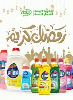 عروض باسم ماركت  القاهرة  من 12 فبراير حتى 1 مارس 2026 عروض رمضان كريم