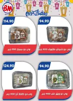 عروض باسم ماركت  القاهرة  من 12 فبراير حتى 1 مارس 2026 عروض رمضان كريم