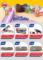 عروض باسم ماركت  القاهرة  من 12 فبراير حتى 1 مارس 2026 عروض رمضان كريم