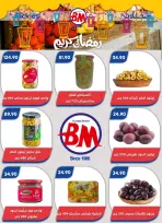 عروض باسم ماركت  القاهرة  من 12 فبراير حتى 1 مارس 2026 عروض رمضان كريم