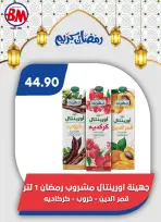 عروض باسم ماركت  القاهرة  من 12 فبراير حتى 1 مارس 2026 عروض رمضان كريم