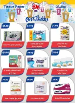 عروض باسم ماركت  القاهرة  من 12 فبراير حتى 1 مارس 2026 عروض رمضان كريم