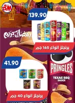 عروض باسم ماركت  القاهرة  من 12 فبراير حتى 1 مارس 2026 عروض رمضان كريم