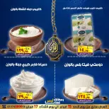 عروض الصردى جملة ماركت مصر من 15 حتى 17 فبراير 2026 عروض التوفير - الصردى جملة ماركت - مصر - 15 فبراير 2026 – 17 فبراير 2026 - صفحة 4