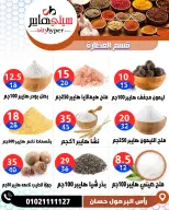 عروض سيتي هايبر  دمياط  من 12 حتى 18 فبراير 2026 عروض رمضان كريم - سيتي هايبر - مصر - 12 فبراير 2026 – 18 فبراير 2026 - صفحة 30