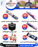 عروض سيتي هايبر  دمياط  من 12 حتى 18 فبراير 2026 عروض رمضان كريم - سيتي هايبر - مصر - 12 فبراير 2026 – 18 فبراير 2026 - صفحة 88