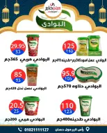 عروض سيتي هايبر  دمياط  من 12 حتى 18 فبراير 2026 عروض رمضان كريم - سيتي هايبر - مصر - 12 فبراير 2026 – 18 فبراير 2026 - صفحة 47