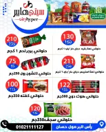 عروض سيتي هايبر  دمياط  من 12 حتى 18 فبراير 2026 عروض رمضان كريم - سيتي هايبر - مصر - 12 فبراير 2026 – 18 فبراير 2026 - صفحة 60