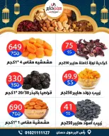 عروض سيتي هايبر  دمياط  من 12 حتى 18 فبراير 2026 عروض رمضان كريم - سيتي هايبر - مصر - 12 فبراير 2026 – 18 فبراير 2026 - صفحة 2