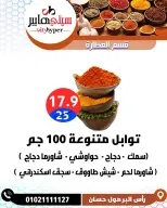 عروض سيتي هايبر  دمياط  من 12 حتى 18 فبراير 2026 عروض رمضان كريم - سيتي هايبر - مصر - 12 فبراير 2026 – 18 فبراير 2026 - صفحة 26