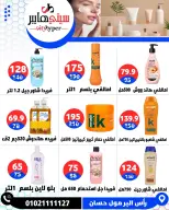 عروض سيتي هايبر  دمياط  من 12 حتى 18 فبراير 2026 عروض رمضان كريم - سيتي هايبر - مصر - 12 فبراير 2026 – 18 فبراير 2026 - صفحة 86