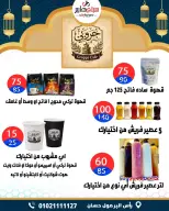 عروض سيتي هايبر  دمياط  من 12 حتى 18 فبراير 2026 عروض رمضان كريم - سيتي هايبر - مصر - 12 فبراير 2026 – 18 فبراير 2026 - صفحة 98