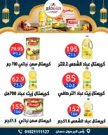 عروض سيتي هايبر  دمياط  من 12 حتى 18 فبراير 2026 عروض رمضان كريم - سيتي هايبر - مصر - 12 فبراير 2026 – 18 فبراير 2026 - صفحة 34